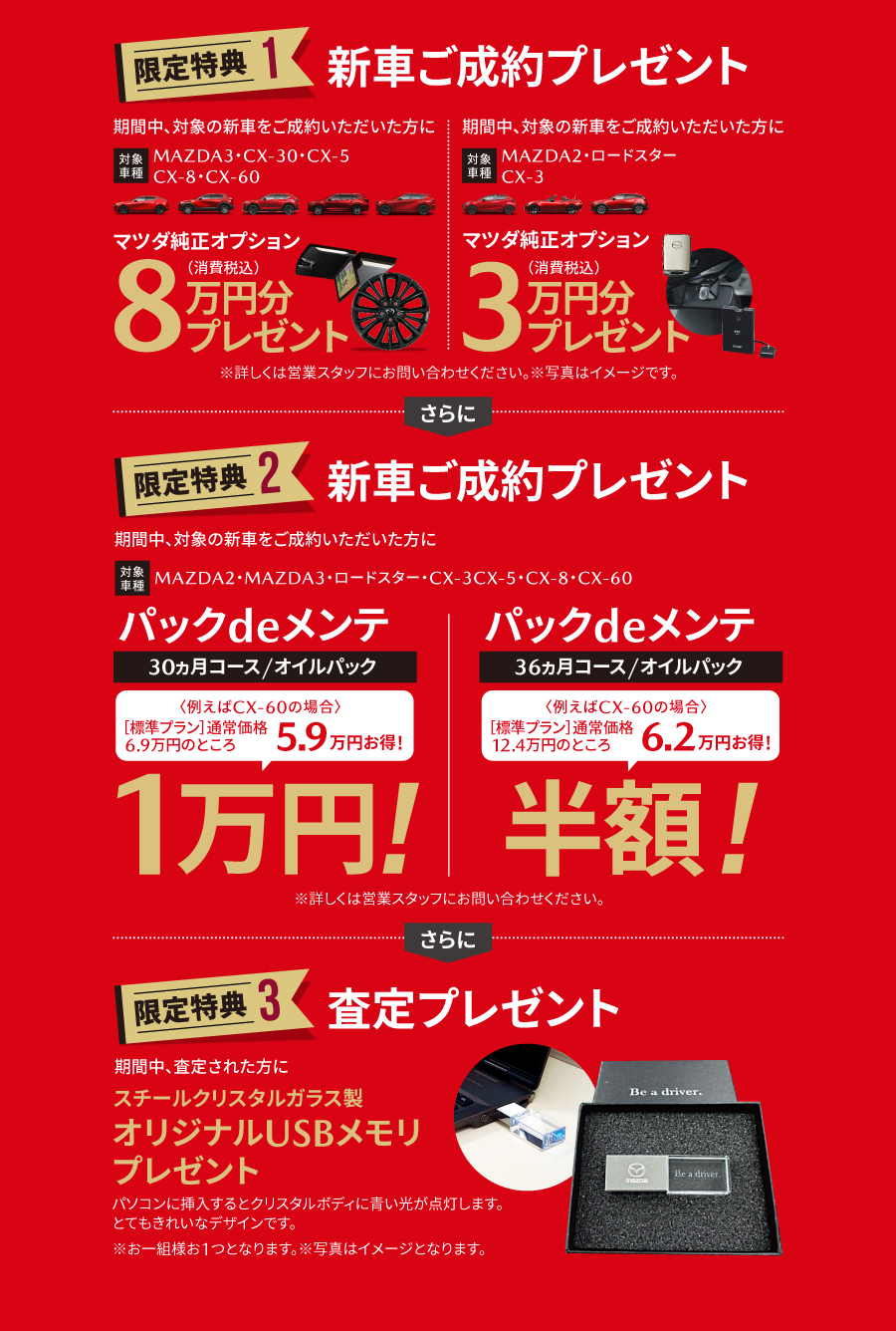 決算大商談会限定 | 新車ご成約プレゼント | 査定プレゼント
