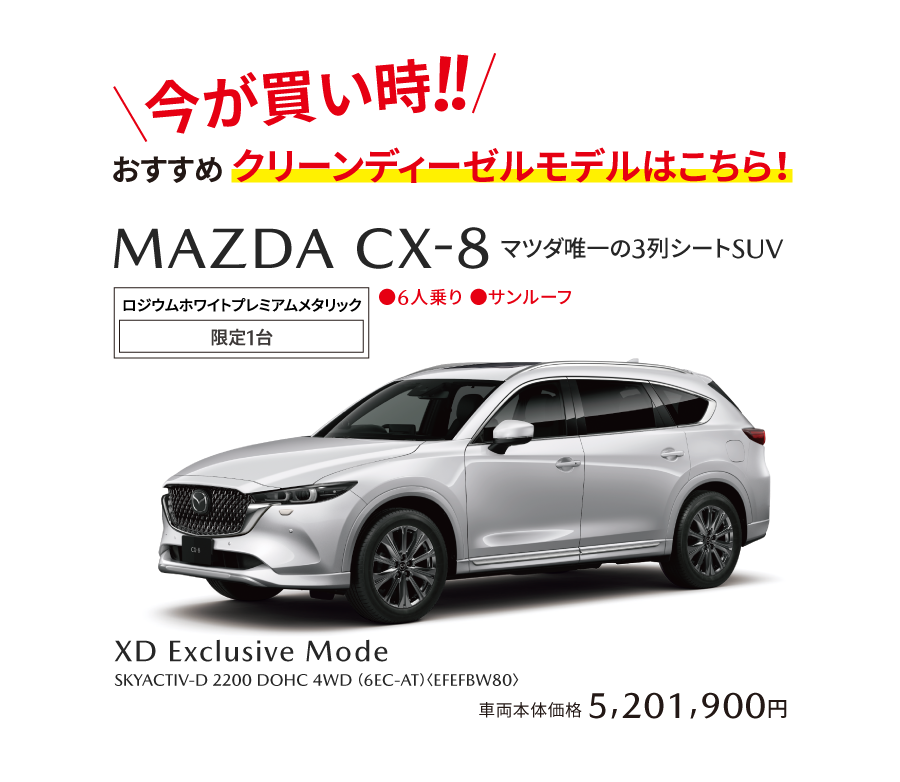 今が買い時! | おすすめクリーンディーゼルモデルはこちら