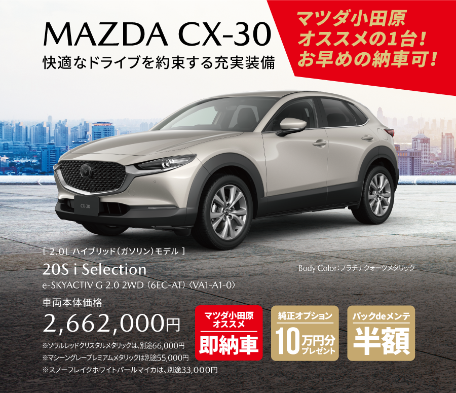 MAZDA CX-30
