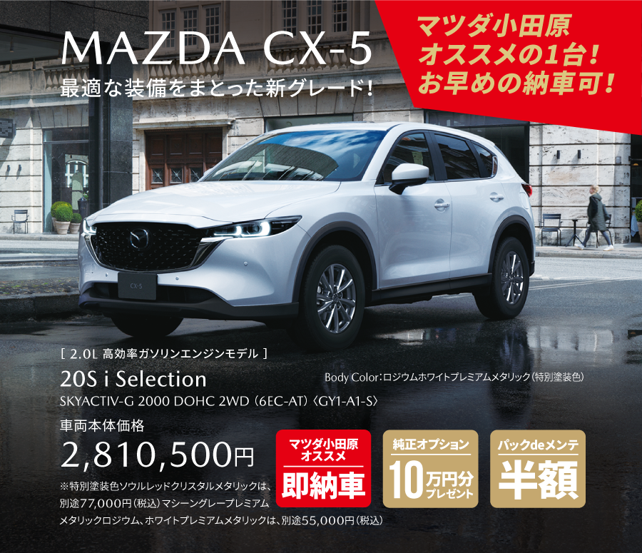 MAZDA CX-5