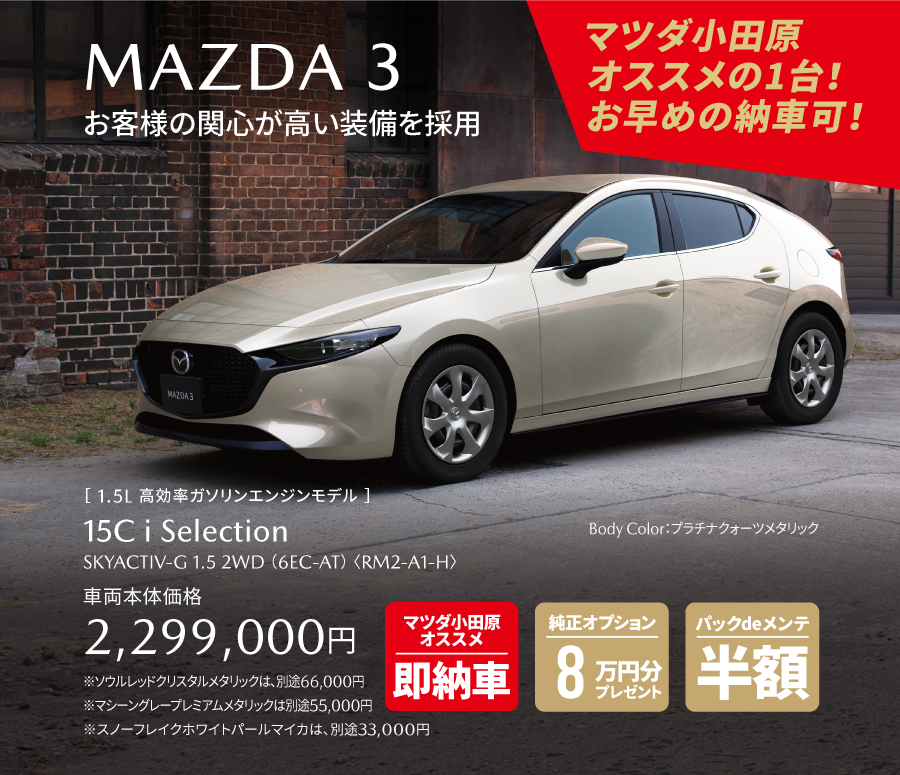 MAZDA 3