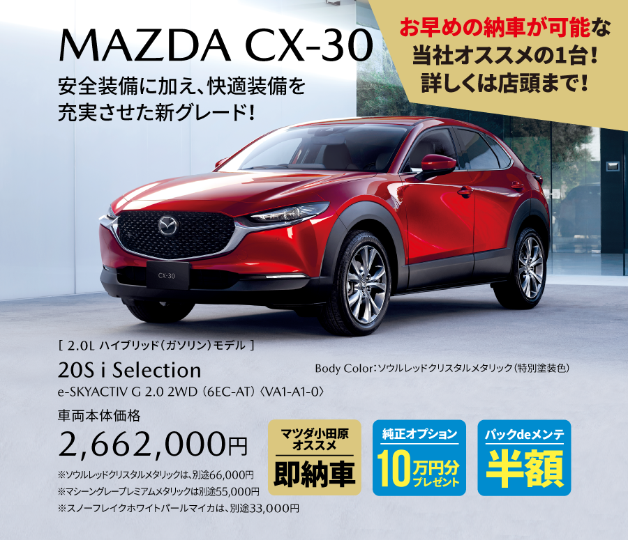 MAZDA CX-30