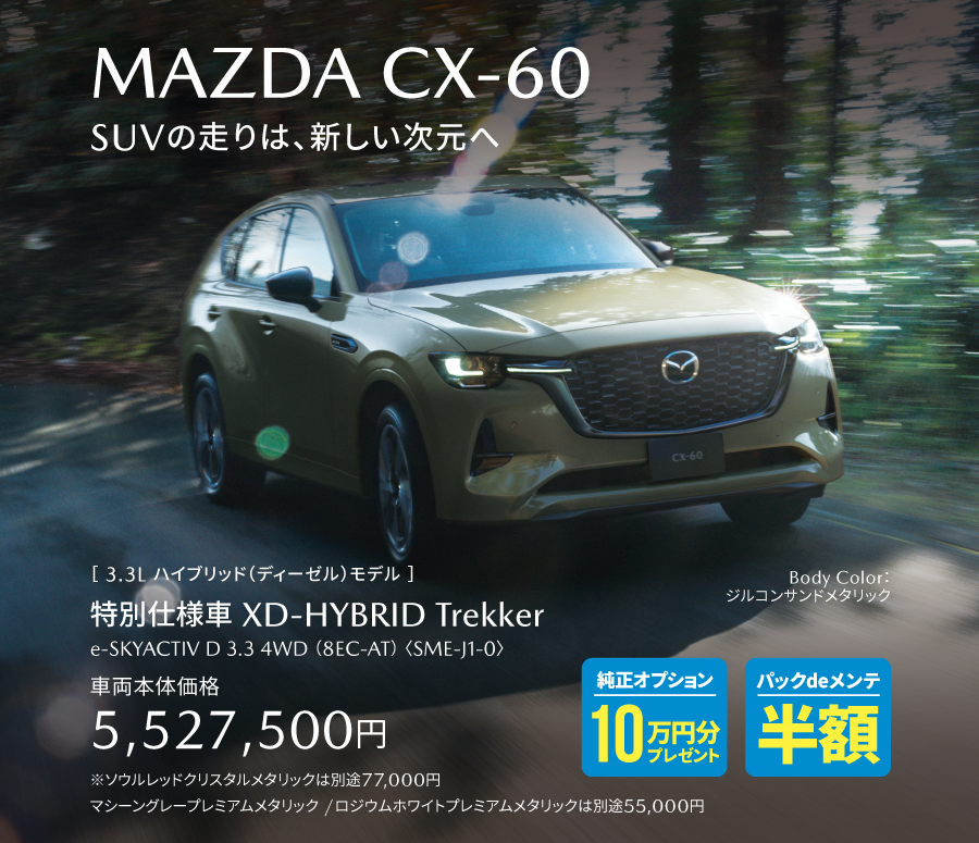MAZDA CX-60
