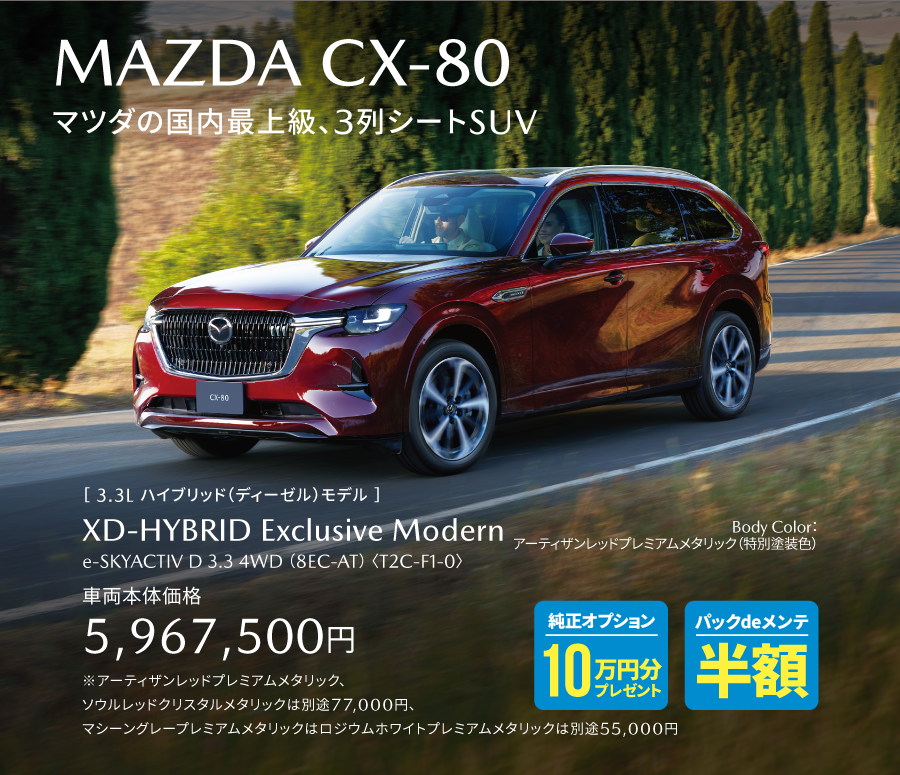 MAZDA CX-80
