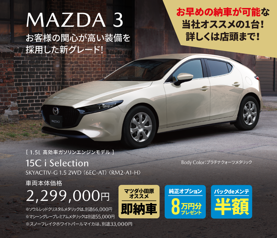 MAZDA 3