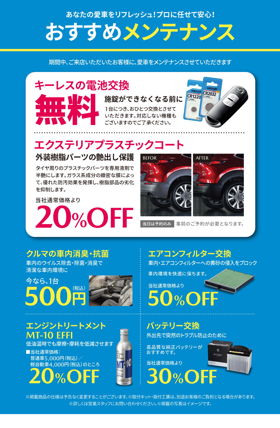 おすすめメンテナンス