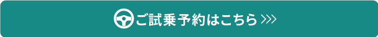 試乗車検索はこちら