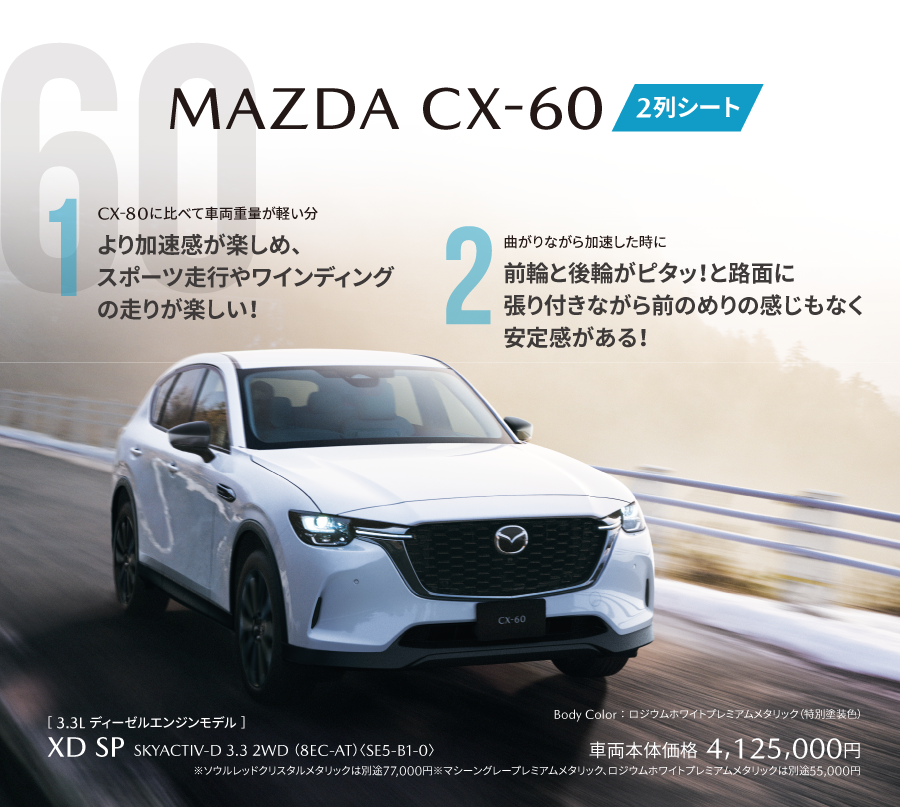 MAZDA CX-60