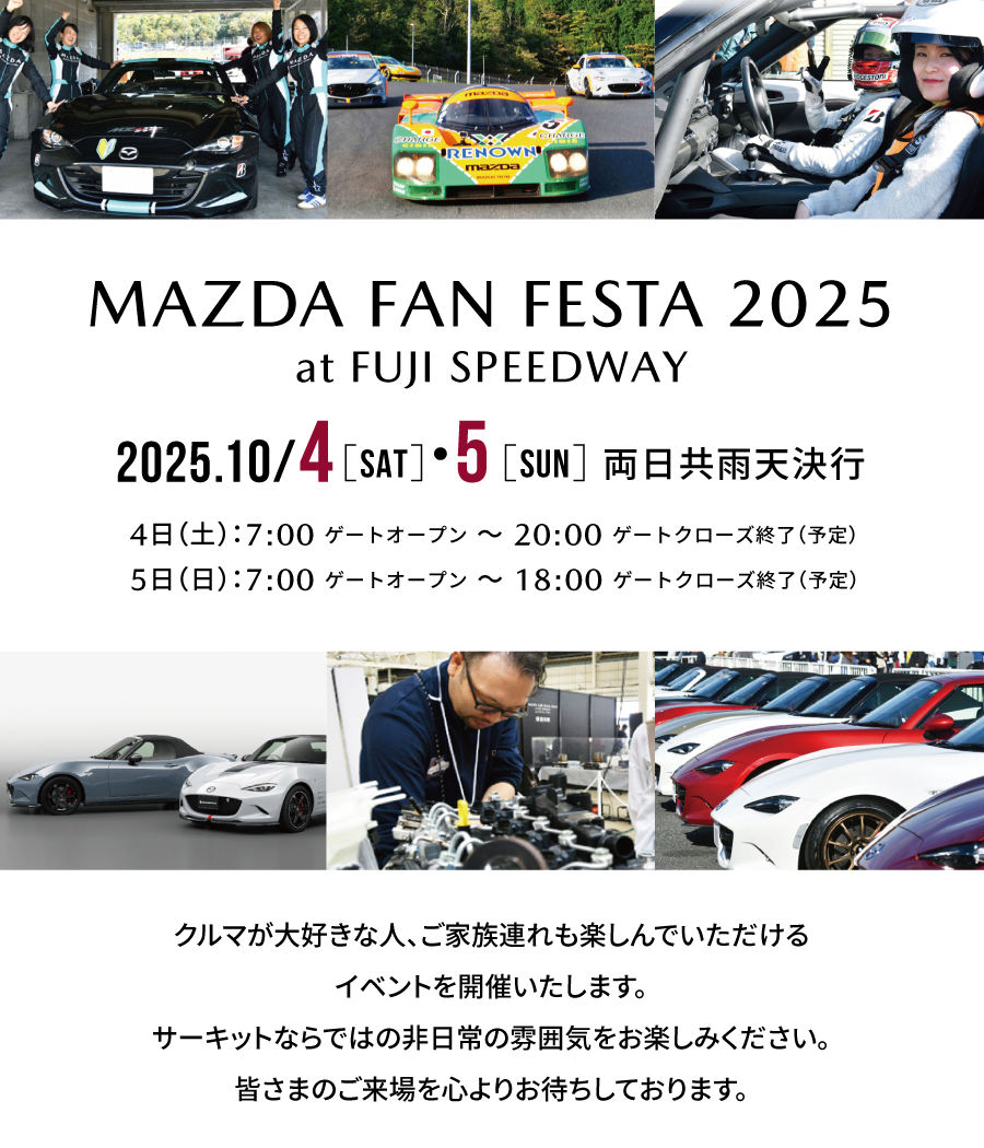 マツダファンフェスタ2025