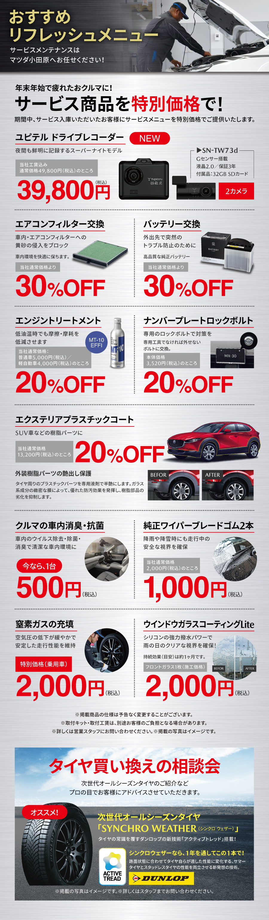 リフレッシュメニュー