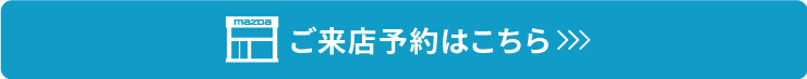 ご来店予約はこちら