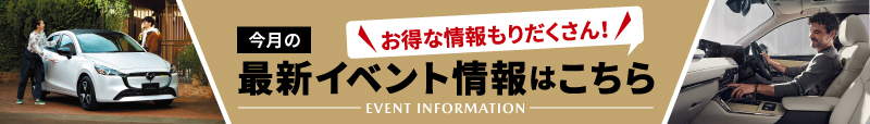 今月の最新イベント情報