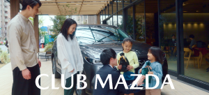 CLUB MAZDA | 無料の会員サービスのご紹介。