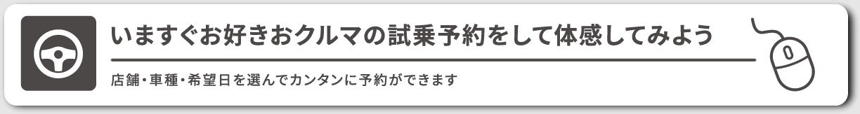 試乗する店舗を選ぶ